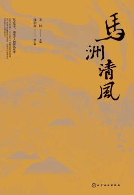马洲清风