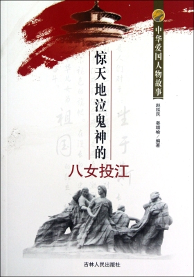 惊天地泣鬼神的八女投