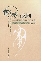 传承与认同：河南回族历