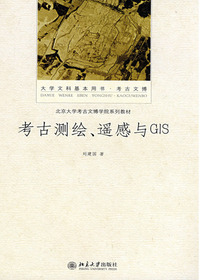 考古测绘、遥感与GIS