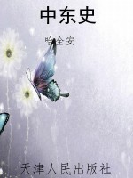 中东史