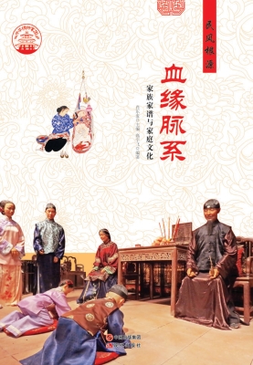 血缘脉系