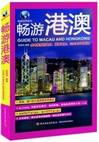 畅游港澳