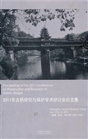 2011年古桥研究与保护