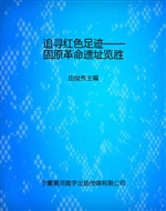 追寻红色足迹——固原