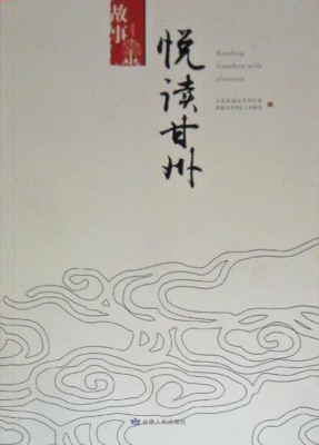悦读甘州·印象