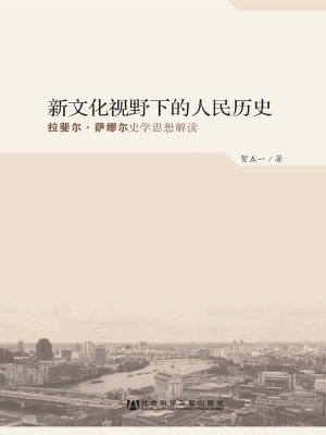 新文化视野下的人民历