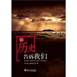 让历史告诉我们