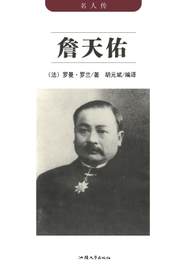 詹天佑