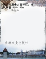 中国近代历史大事详解