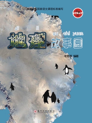 地理故事园