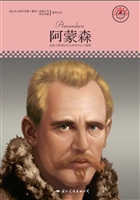 阿蒙森