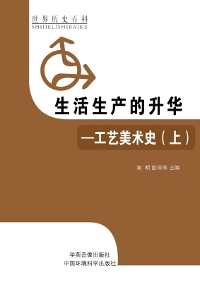 生活生产的升华——工