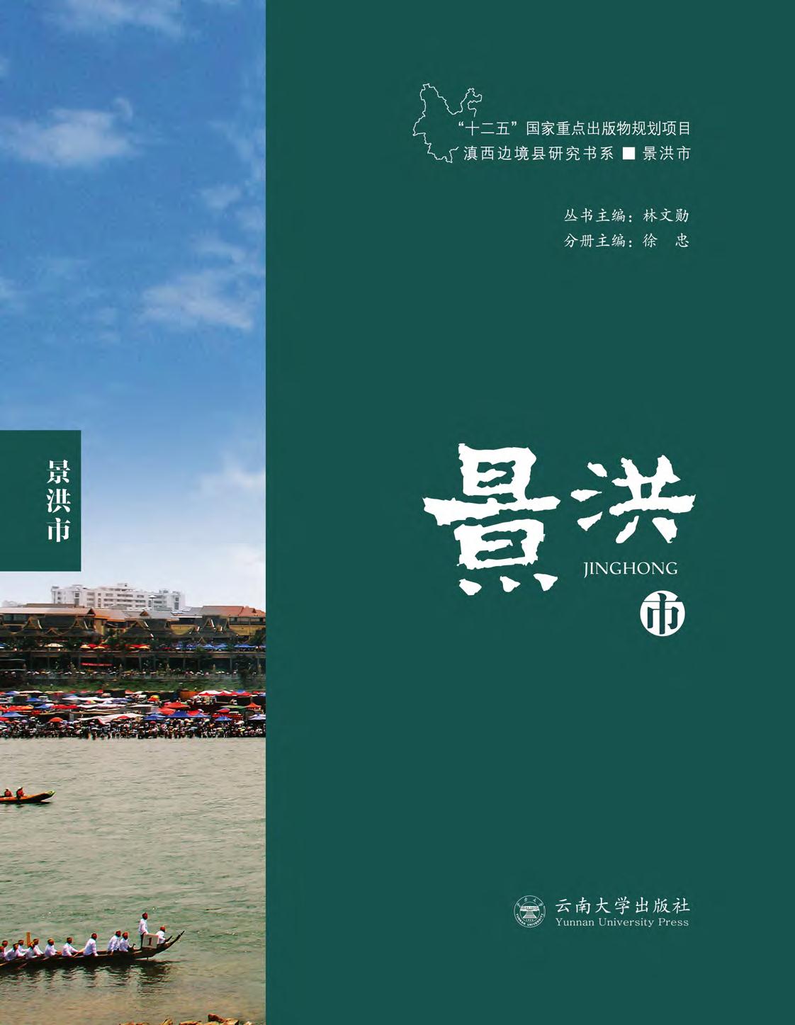 滇西边境县研究书系—