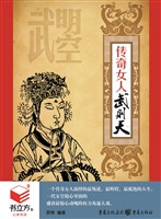 书立方4-传奇女人武则