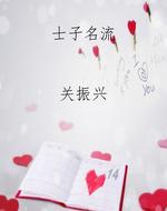 兰州历史文化——士子