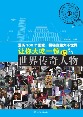 让你大吃一惊的世界传