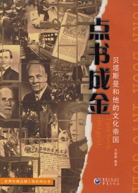 点书成金:贝塔斯曼和