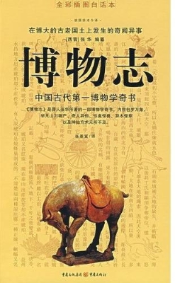 博物志