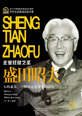 盛田昭夫