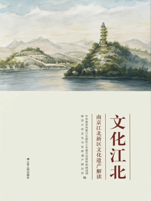 文化江北——南京江北