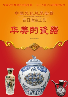 华美的瓷器