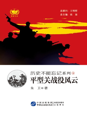 平型关战役风云