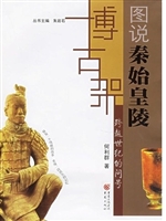 图说秦始皇陵:跨越世