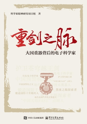 重剑之脉——大国重器