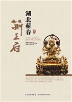 湖北蕲春荆王府