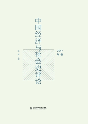 中国经济与社会史评论