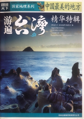中国最美的地方精华特