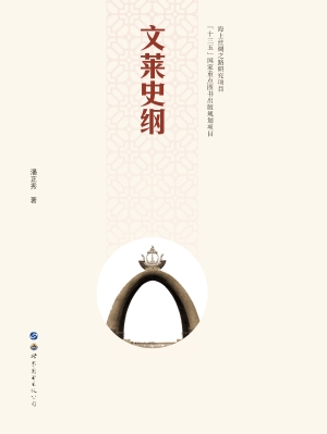 文莱史纲