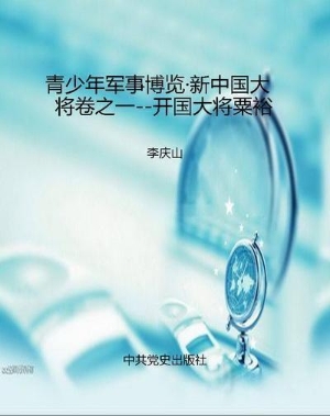 青少年军事博览·新中