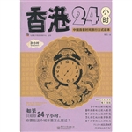 香港24小时