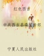 红色西吉