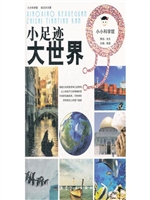 小小科学馆：小足迹大世