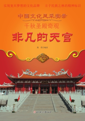 非凡的天宫
