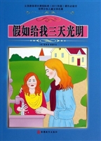 假如给我三天光明