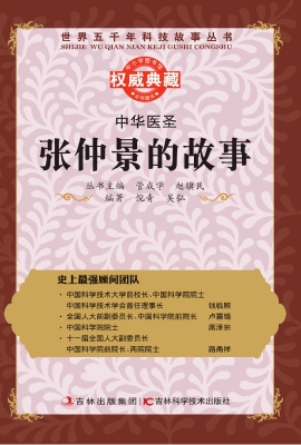 中华医圣——张仲景的