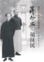 蒋介石与胡汉民