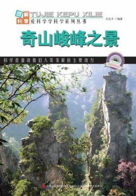 奇山峻峰之景