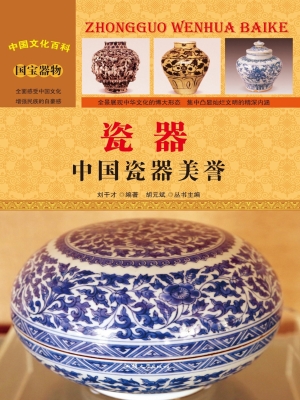 瓷器——中国瓷器美誉