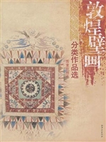 敦煌壁画-分类作品选