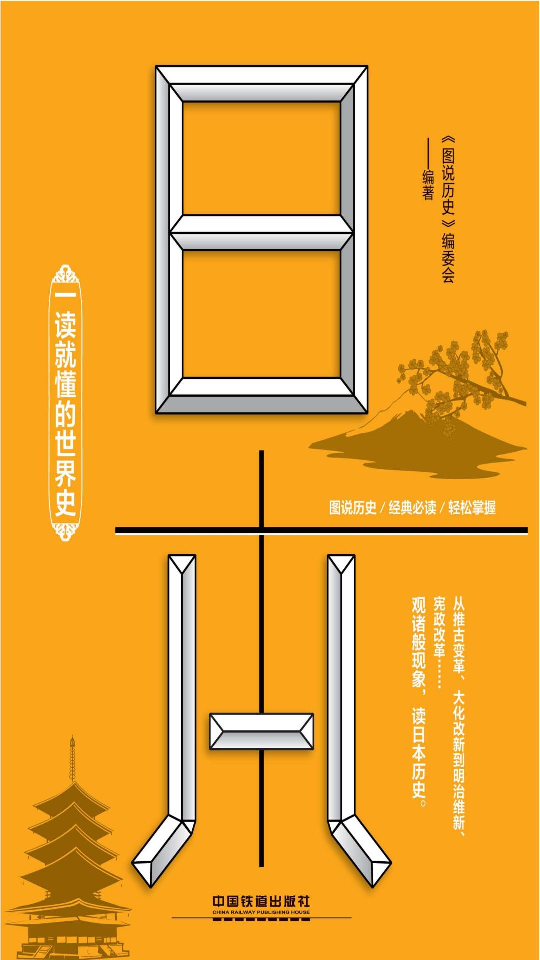 一读就懂的世界史·日