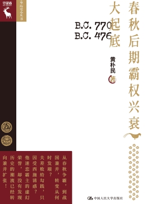 春秋后期霸权兴衰大起