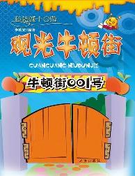 科技城十日游-观光牛