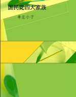 国民党四大家族