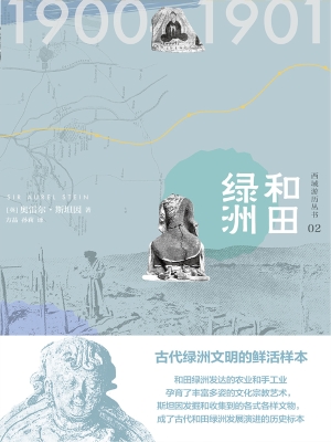 和田绿洲