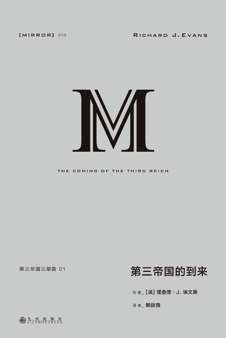 理想国M译丛二战记忆